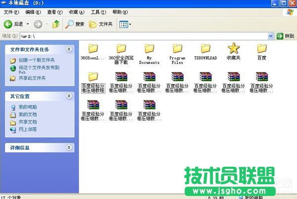 WinXP系統如何分卷壓縮rar文件？