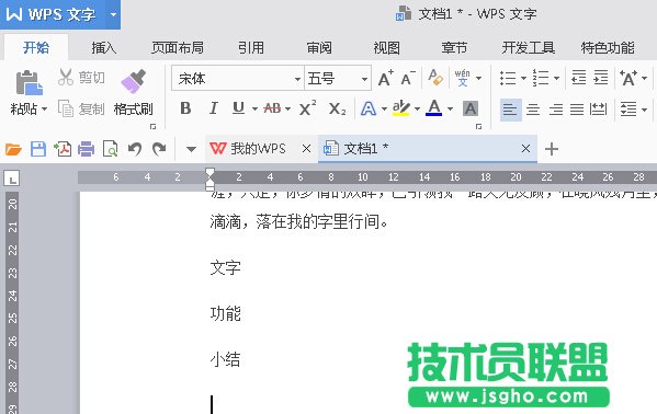 WPS2016直線起始點(diǎn)和終止點(diǎn)怎么設(shè)置? 三聯(lián)