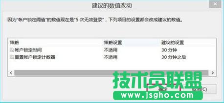 如何設(shè)置Win10用戶登錄錯(cuò)誤次數(shù)及鎖定