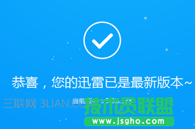 迅雷9怎么關閉右側廣告 三聯