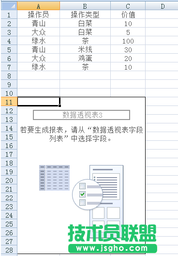 Excel2007數據透視表的操作方法圖文教程