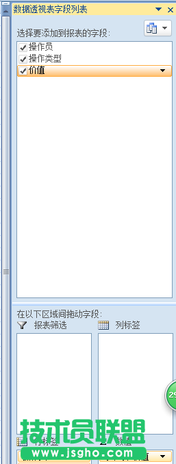 Excel2007數據透視表的操作方法圖文教程