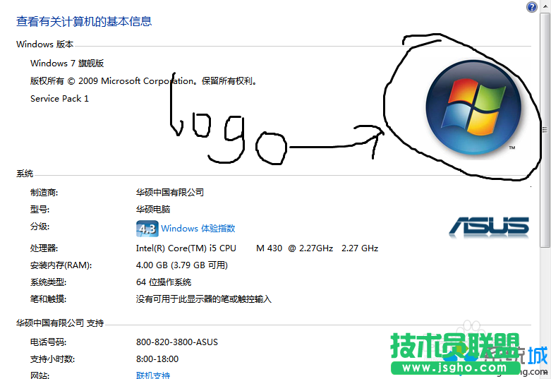 win7系統屬性logo如何修改？   三聯