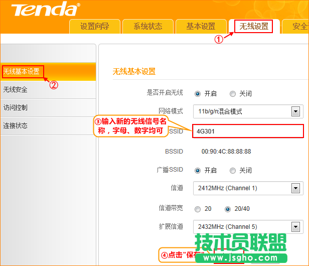 騰達4G302無線路由器怎么修改無線密碼和名稱