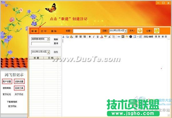 鴻飛日記本基礎教程