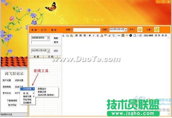 鴻飛日記本基礎教程