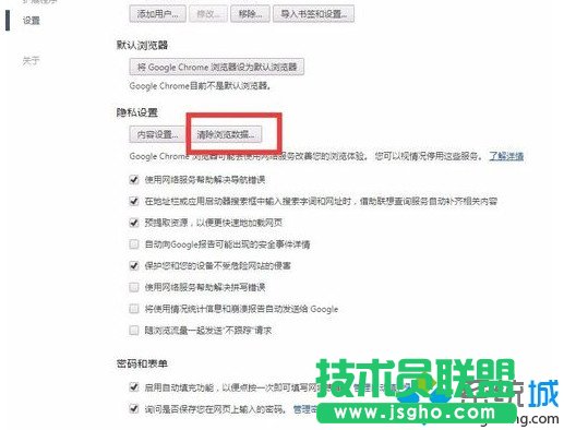 點擊&ldquo;隱私設(shè)置&rdquo;