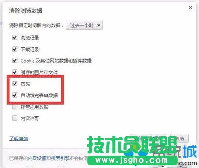 點擊&ldquo;清除瀏覽數(shù)據(jù)&rdquo;