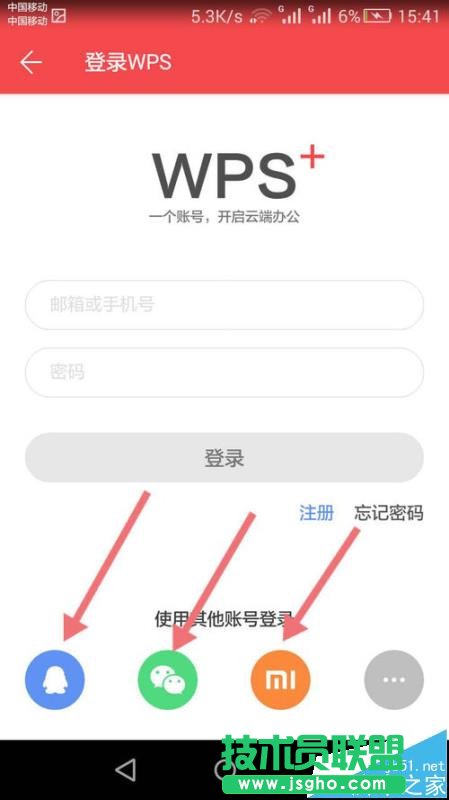 手機WPS Office怎么給文檔設置密碼?