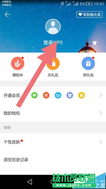 手機WPS Office怎么給文檔設置密碼?