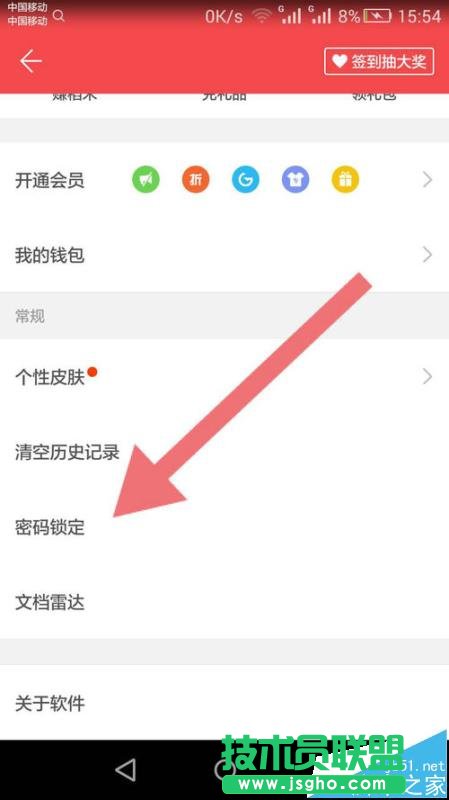 手機WPS Office怎么給文檔設置密碼?