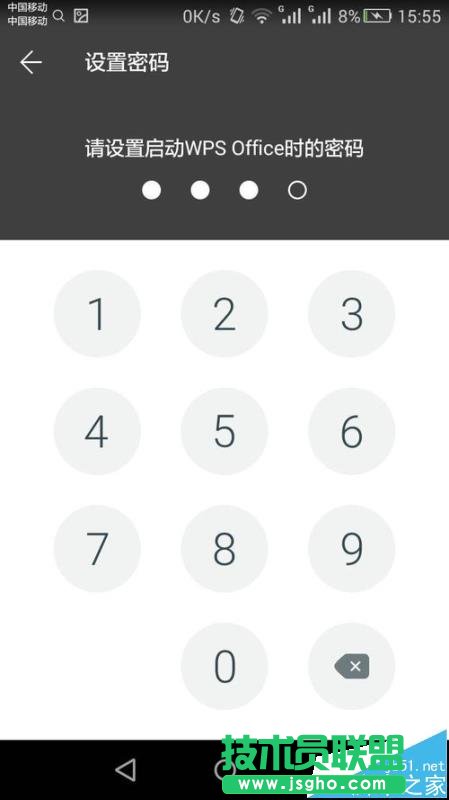 手機WPS Office怎么給文檔設置密碼?