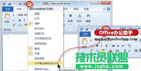 如何快速打開最近使用的Word文檔   三聯
