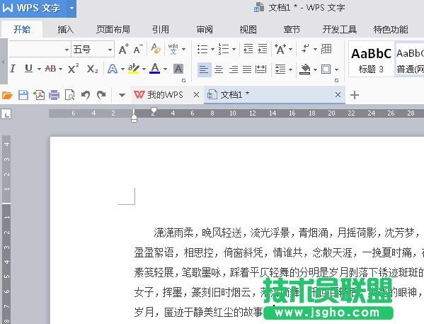 WPS2016文檔如何添加批注？ 三聯