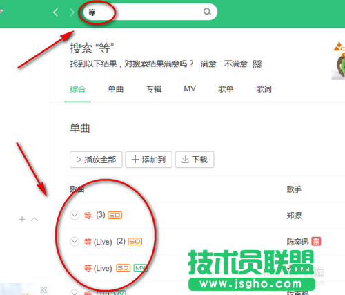 QQ音樂如何分享歌曲給好友 三聯