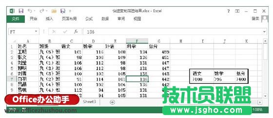 Excel表格怎么復制篩選的結果   三聯