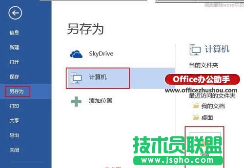 Word2013、Word2010轉換Word2003文檔格式的方法   三聯