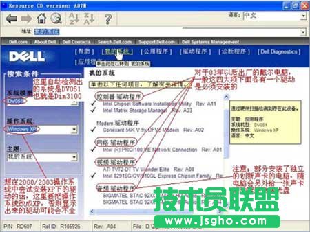 dell網卡驅動,xp系統dell網卡驅動安裝教程(4)