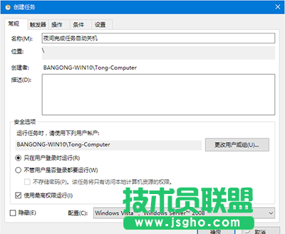 win10怎么創建自動關機任務   三聯