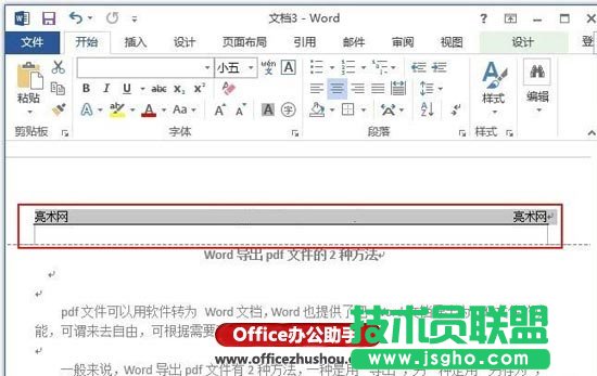 Word文檔中怎么添加頁眉橫線   三聯