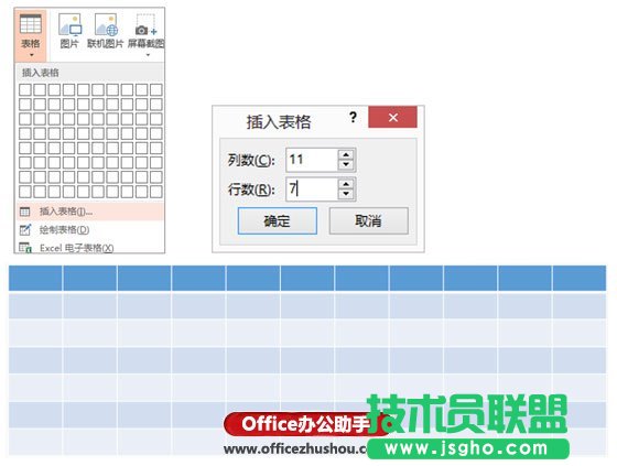 用PPT中的表格工具模仿優秀的網頁設計