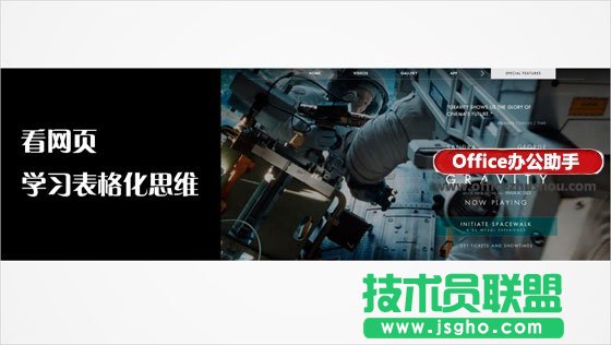 用PPT中的表格工具模仿優秀的網頁設計   三聯