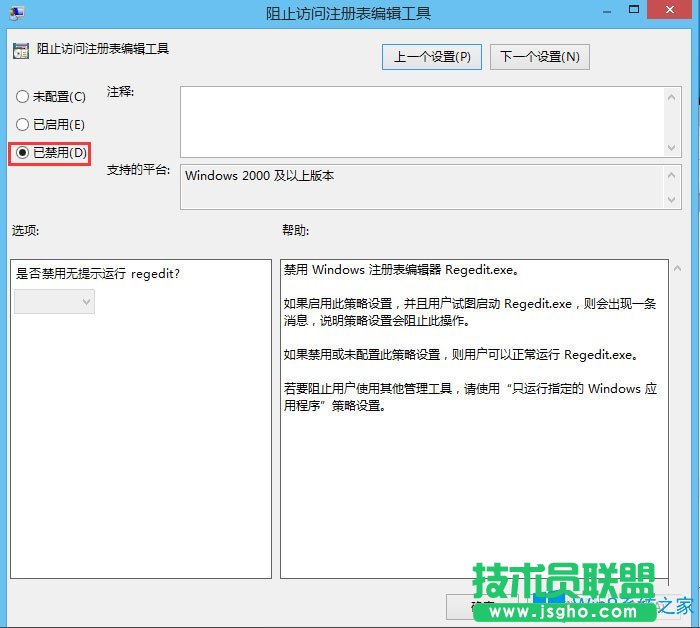 Win8注冊表被鎖定如何解除？Win8注冊表解鎖方法