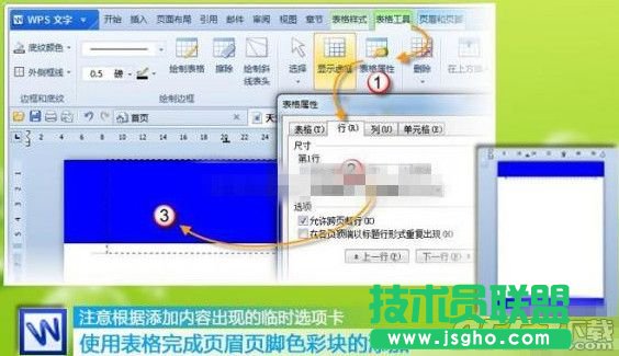 WPS 2012文字排版通用技巧 WPS 2012文字排版訣竅
