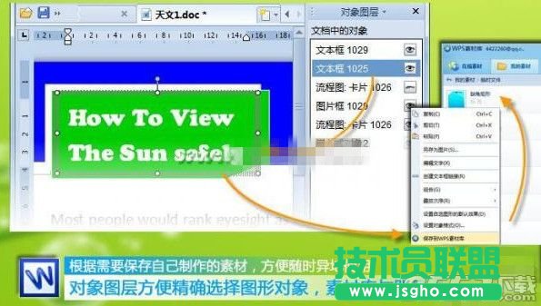 WPS 2012文字排版通用技巧 WPS 2012文字排版訣竅