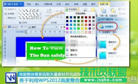 WPS 2012文字排版通用技巧 WPS 2012文字排版訣竅