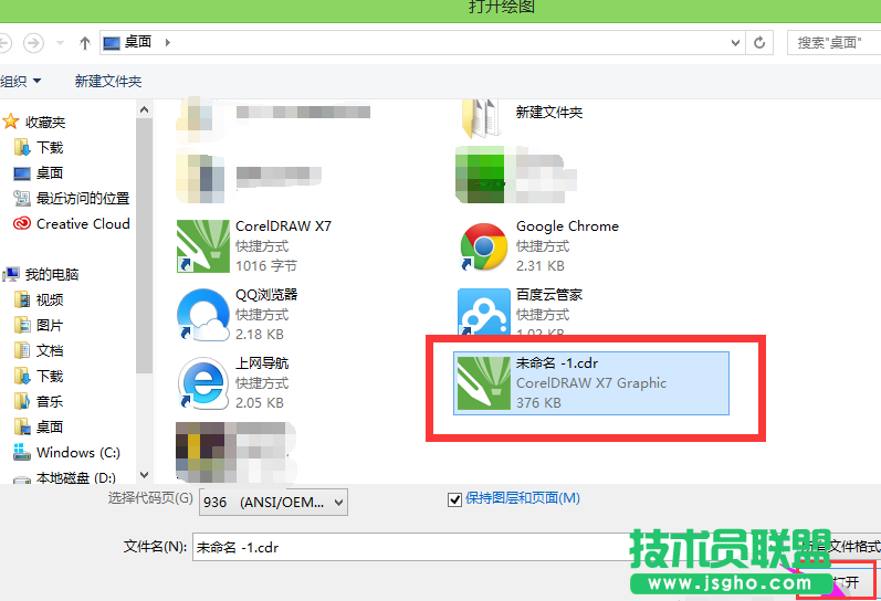 打開cdr文件,小編教你打開cdr文件要如何操作(5)