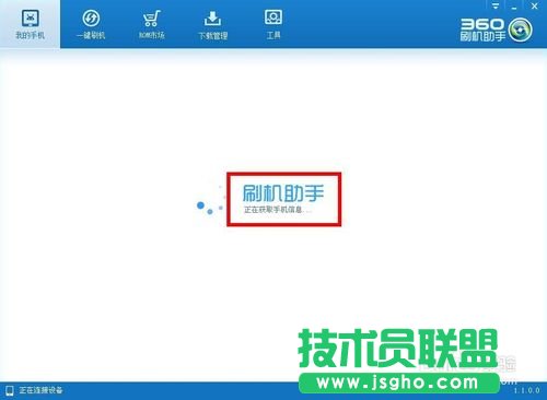 如何用360刷機(jī)助手進(jìn)行刷機(jī) 三聯(lián)