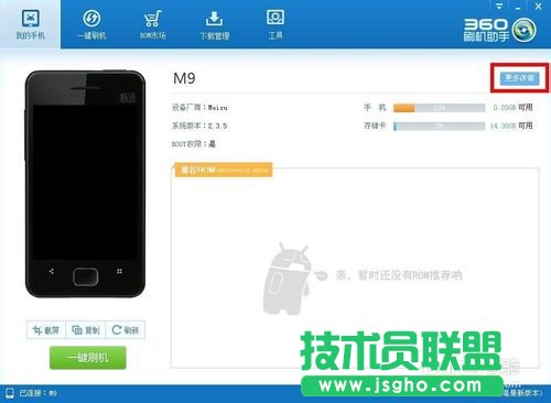 教你如何用360刷機(jī)助手進(jìn)行刷機(jī)