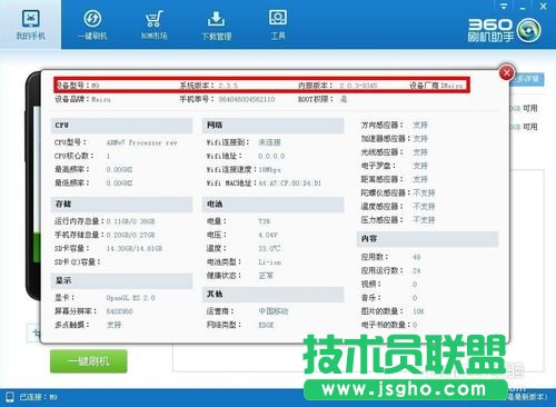 教你如何用360刷機(jī)助手進(jìn)行刷機(jī)
