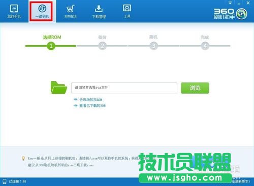 教你如何用360刷機(jī)助手進(jìn)行刷機(jī)