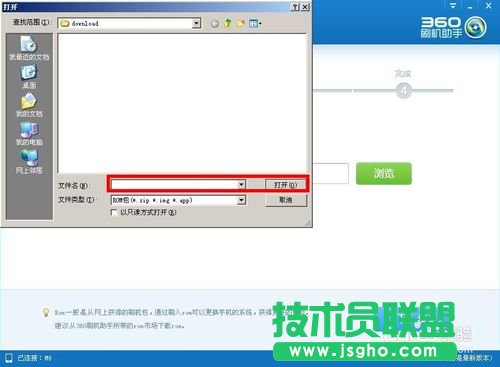 教你如何用360刷機(jī)助手進(jìn)行刷機(jī)