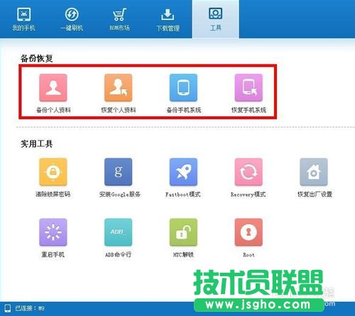 教你如何用360刷機(jī)助手進(jìn)行刷機(jī)