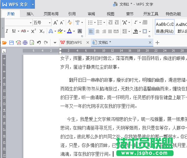 WPS2016文檔如何添加尾注？ 三聯