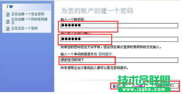 設置開機密碼,xp系統設置開機密碼方法介紹(4)