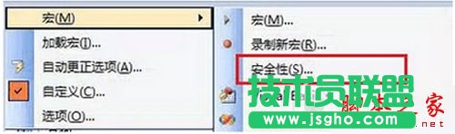 office2003怎樣才能啟用宏？   三聯