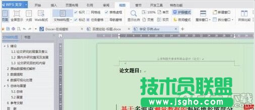 wps怎么給文章添加多級標(biāo)題?   三聯(lián)