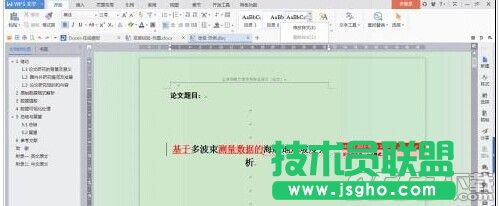 wps怎么給文章添加多級標(biāo)題?