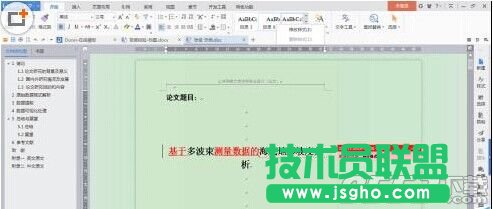 wps怎么給文章添加多級標(biāo)題?