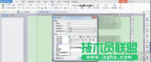 wps怎么給文章添加多級標(biāo)題?