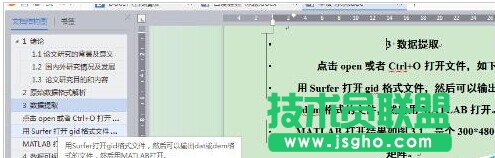 wps怎么給文章添加多級標(biāo)題?