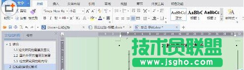wps怎么給文章添加多級標(biāo)題?