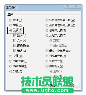 使用&ldquo;定位&rdquo;對話框選擇特殊單元格