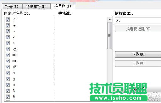 WPS 2013怎么插入加減乘除符號(hào) WPS 2013插入加減乘除符號(hào)方法