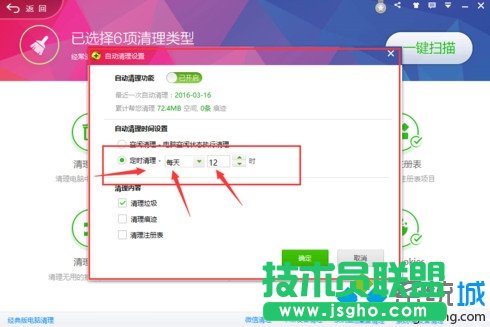 打開自動清理功能