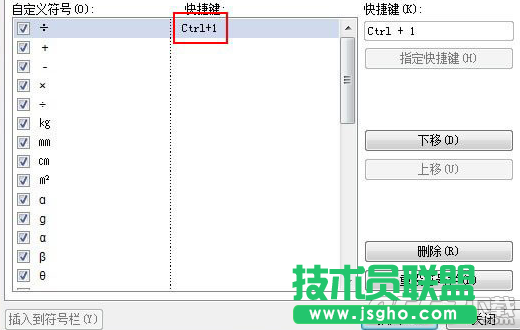 WPS 2013怎么插入加減乘除符號(hào) WPS 2013插入加減乘除符號(hào)方法